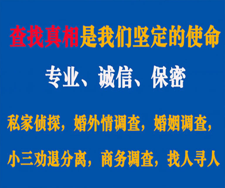 韶关私家侦探哪里去找？如何找到信誉良好的私人侦探机构？